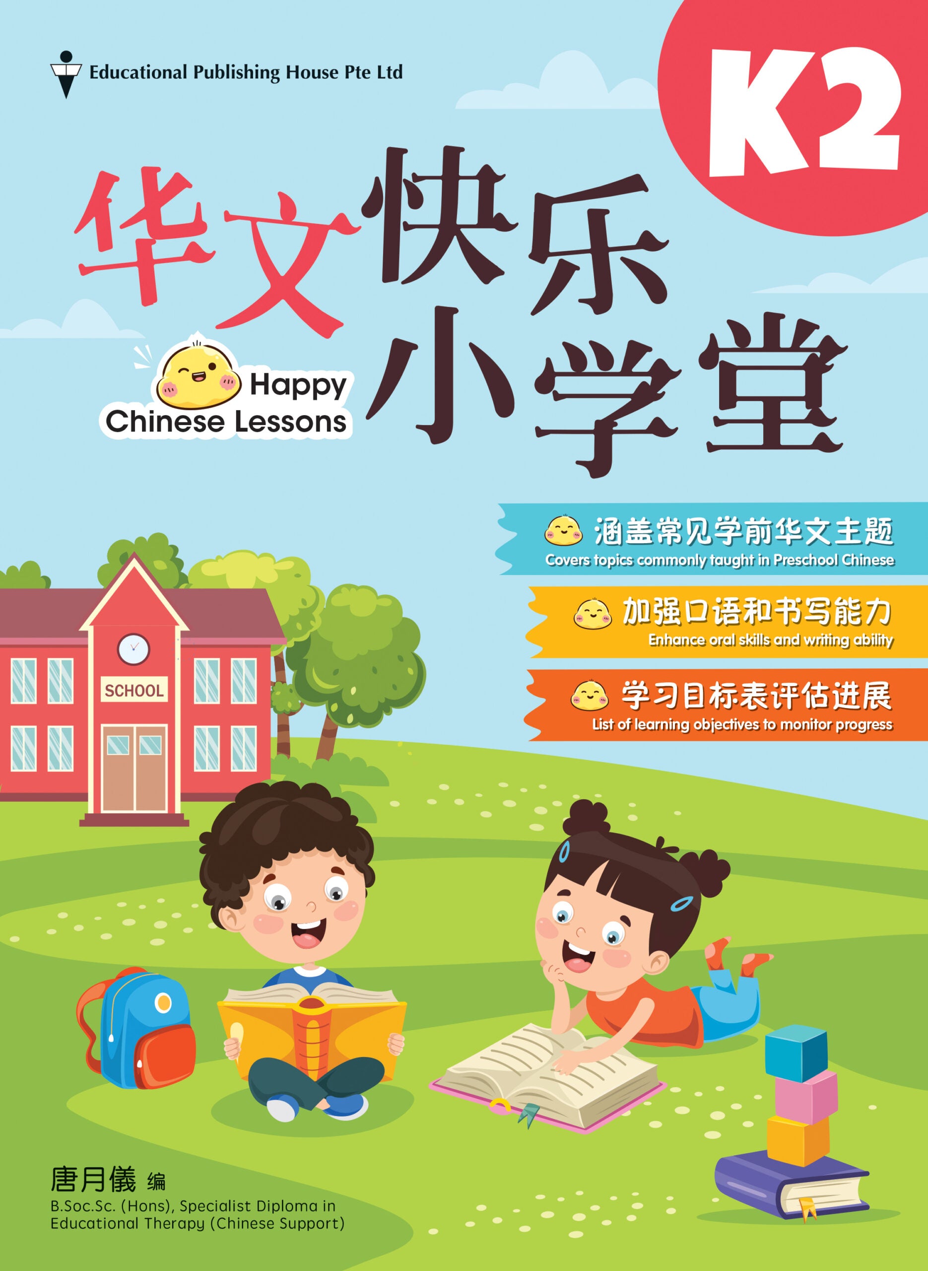 K2 Happy Chinese Lesson K2 华文快乐小学堂 
