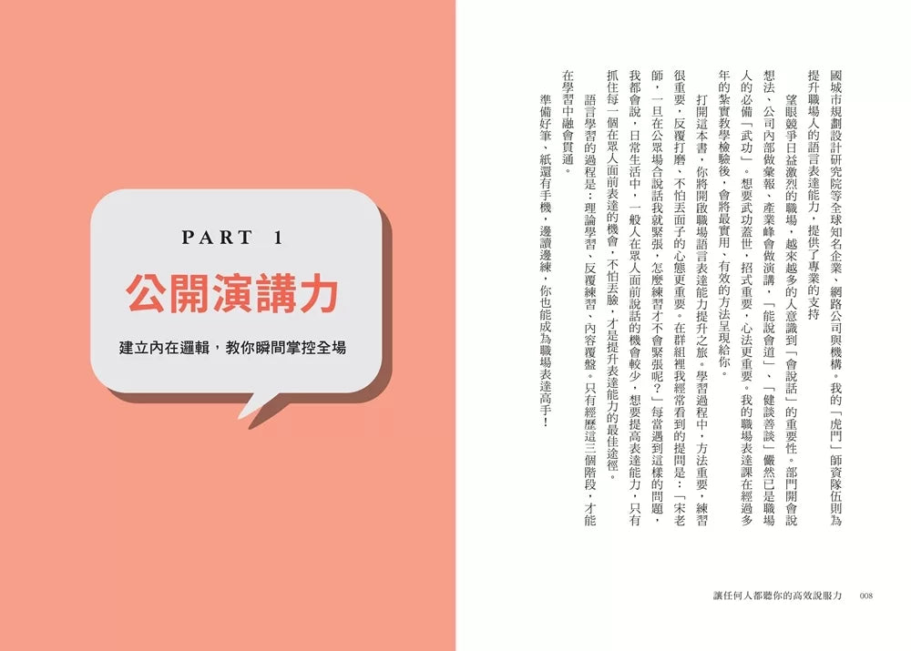 让任何人都听你的高效说服力：掌握从听到说的33条职场沟通守则，巧妙取得对话主导权