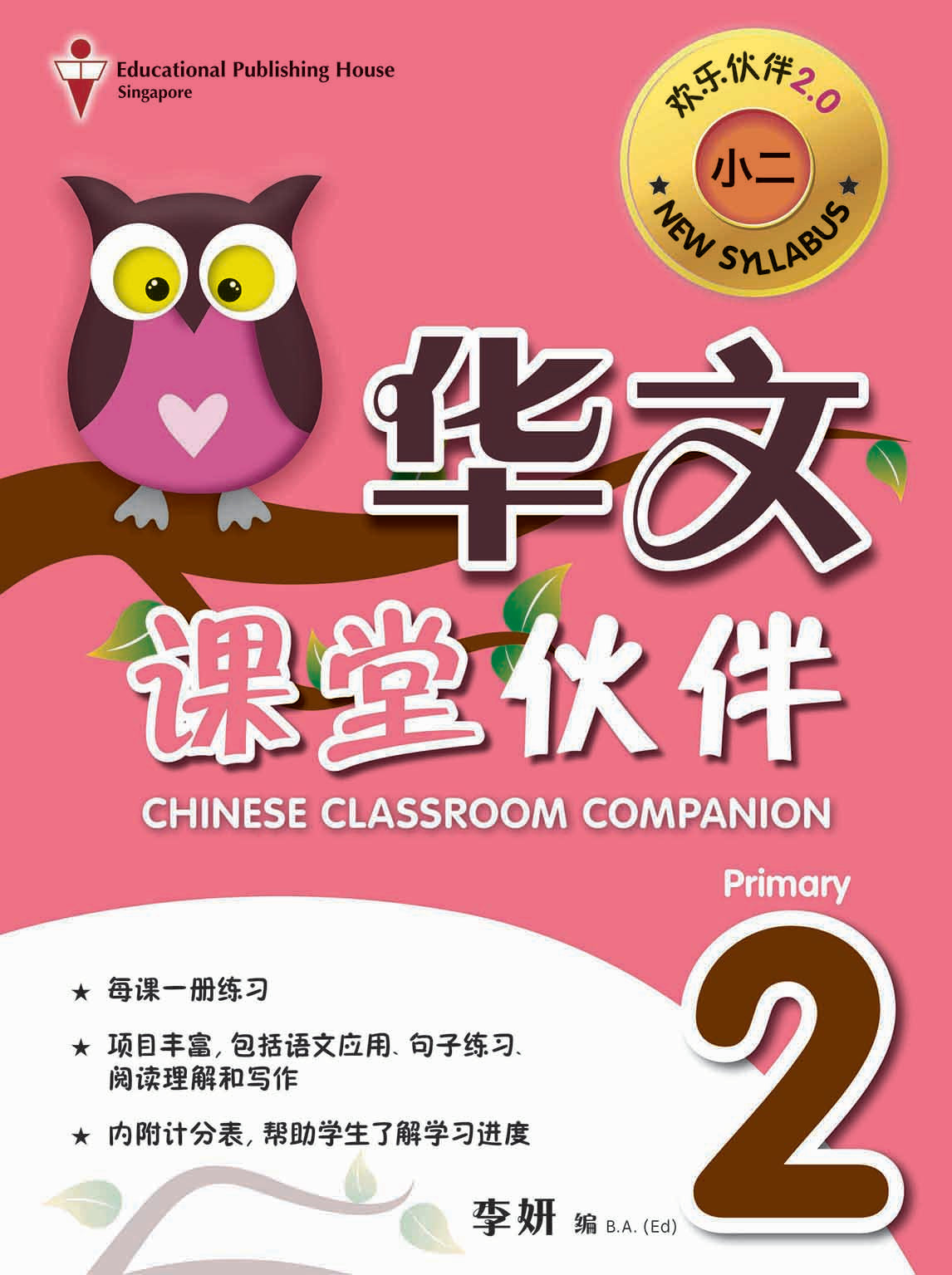 Primary 2 Chinese Classroom Companion 课堂伙伴-2ed