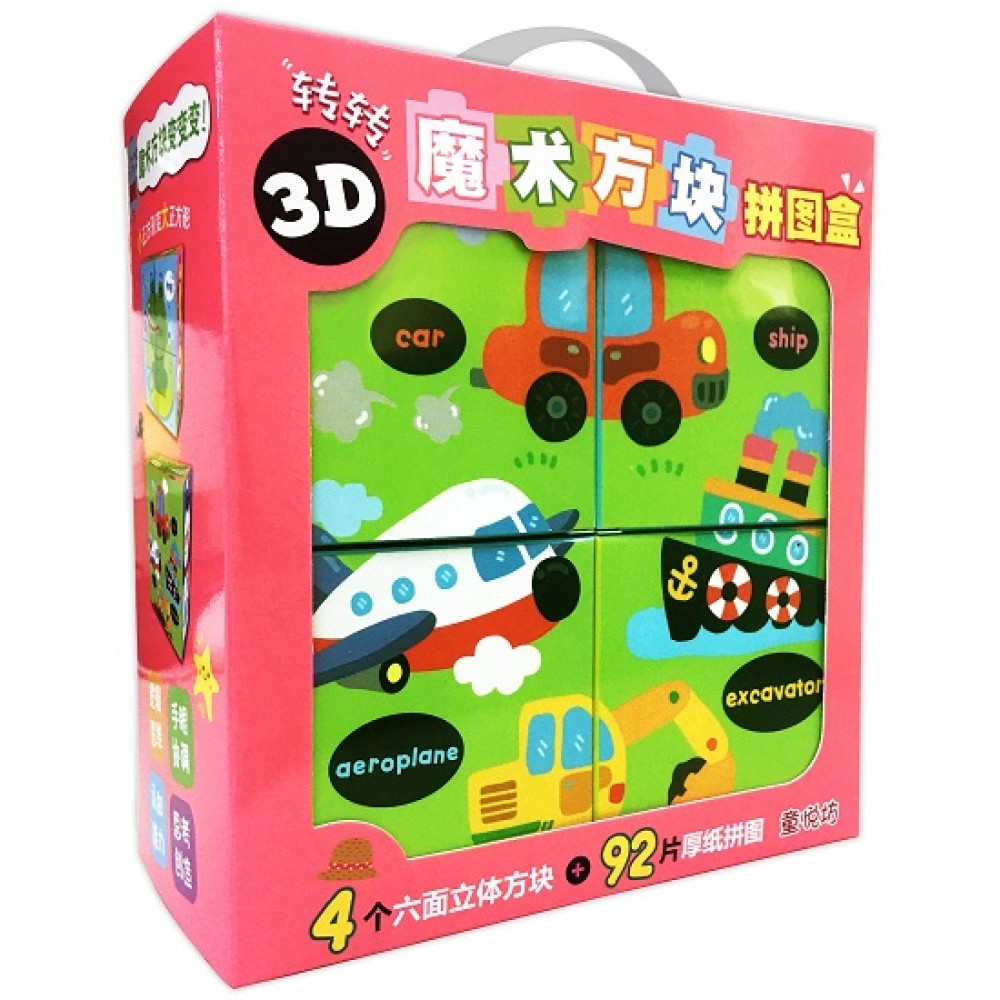3D转转魔术方块拼图盒