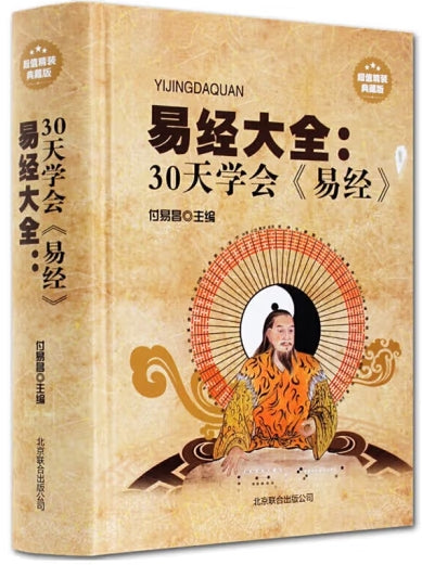 易经大全