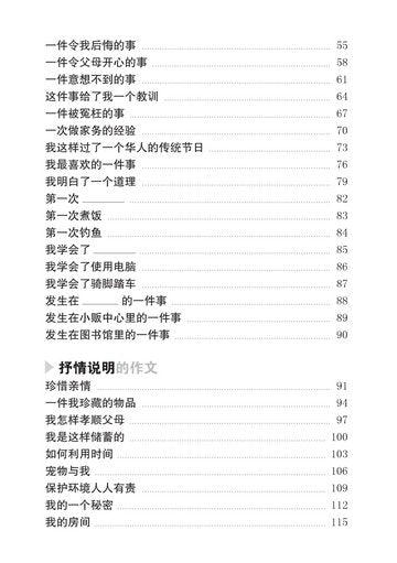 小学生命题作文作文好帮手-3ED