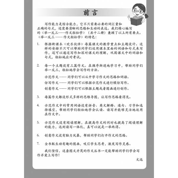 Primary 3B Chinese Composition Practices 作文轻松学