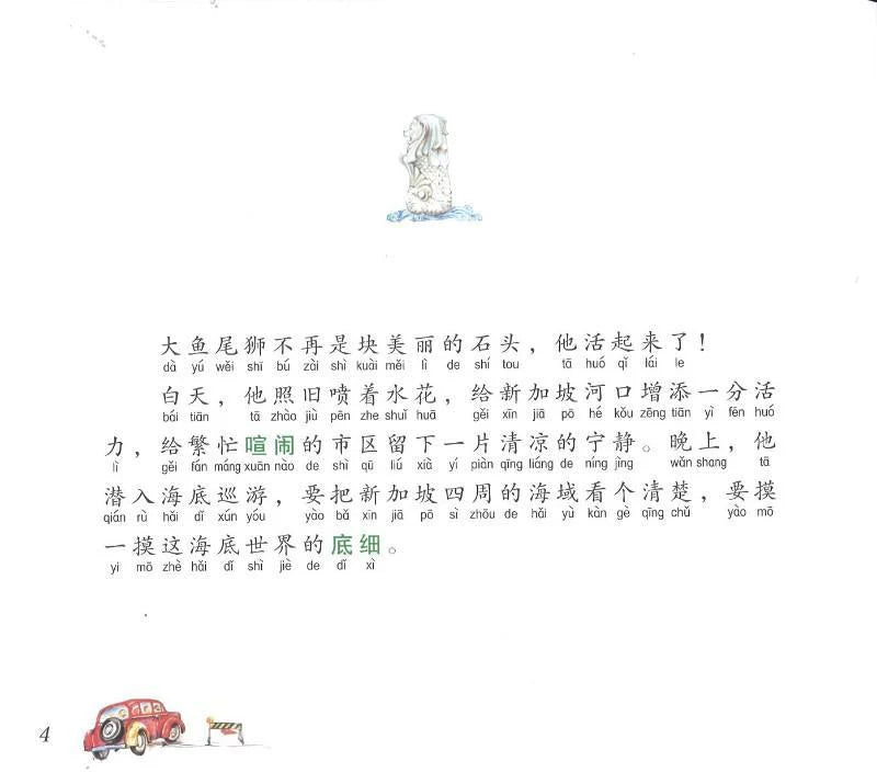 鱼尾狮的故事海上救车记