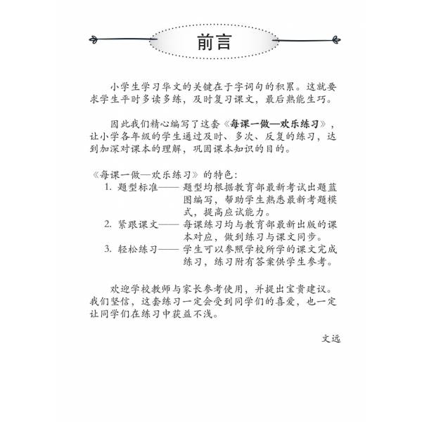 Primary 3B Lesson by Lesson Chinese Practice 每课一做 欢乐练习
