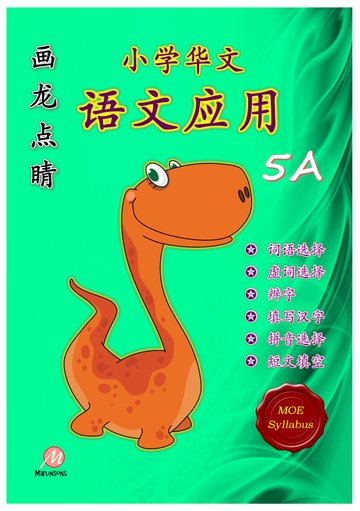 P5A 画龙点睛-语文应用-3rd Edition