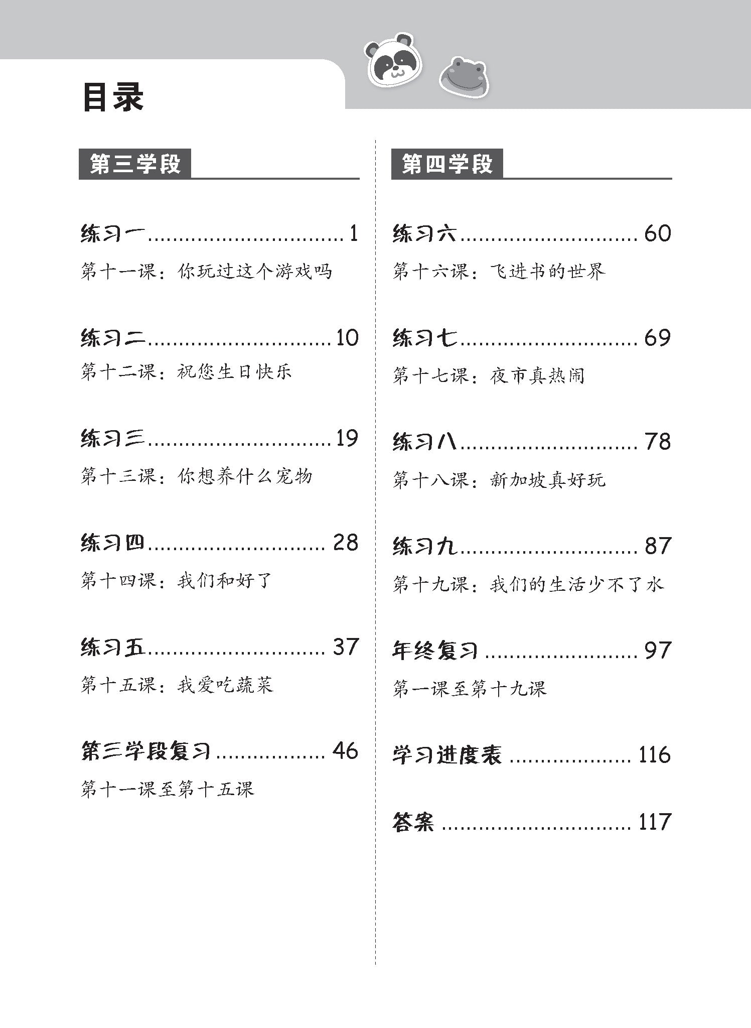 Primary 2B Chinese Weekly Revision - 3rd Edition