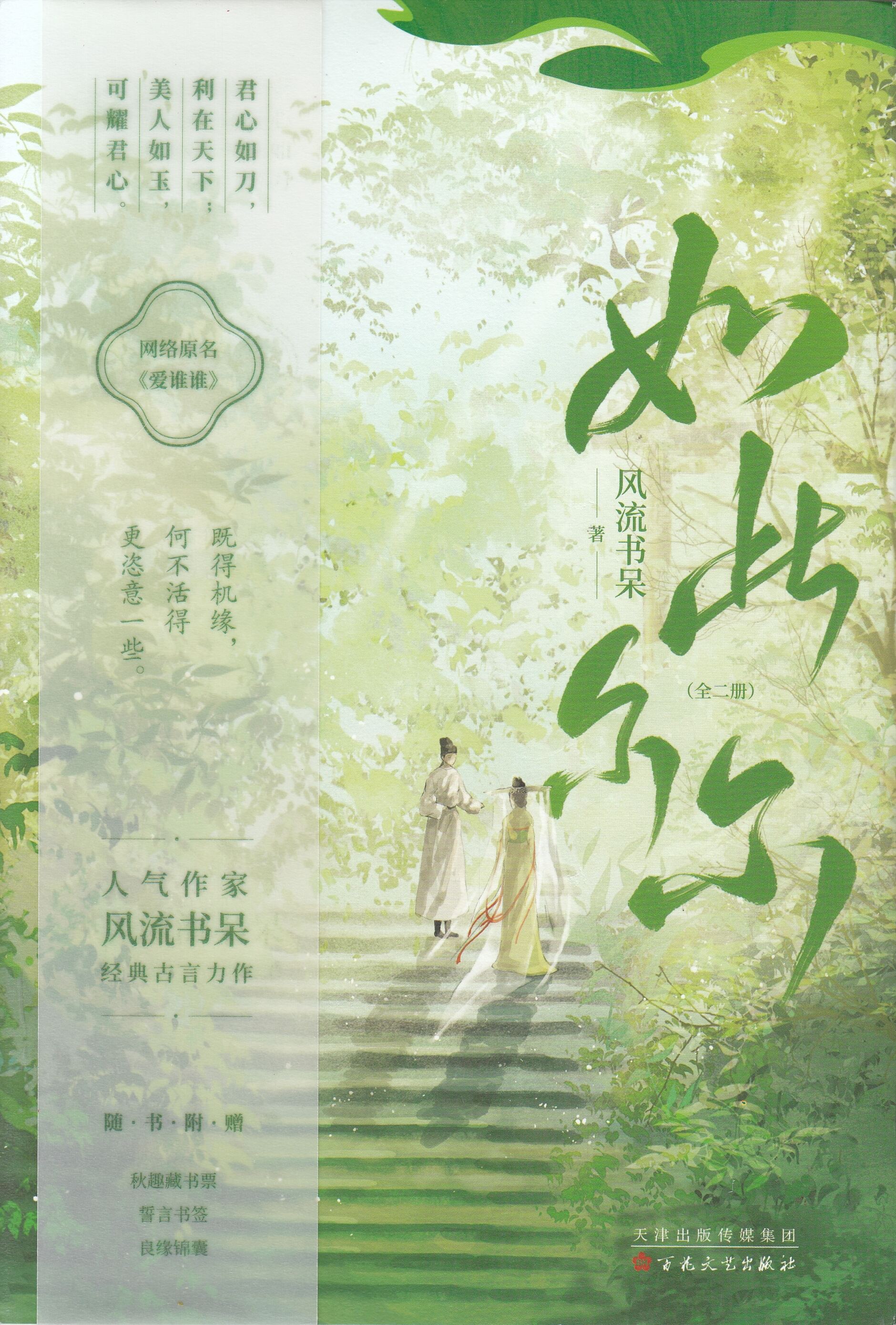 如此尔尔（全2册）/百花文艺出版社