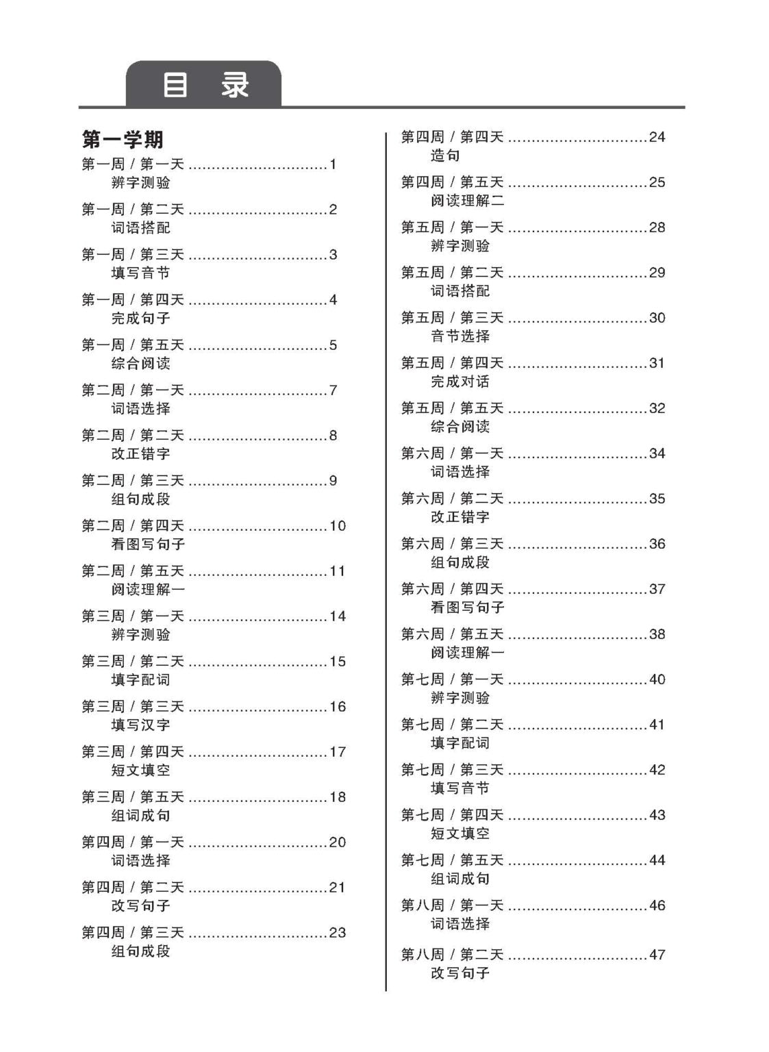 Primary 4 Daily Dose Of Chinese 华文日日补