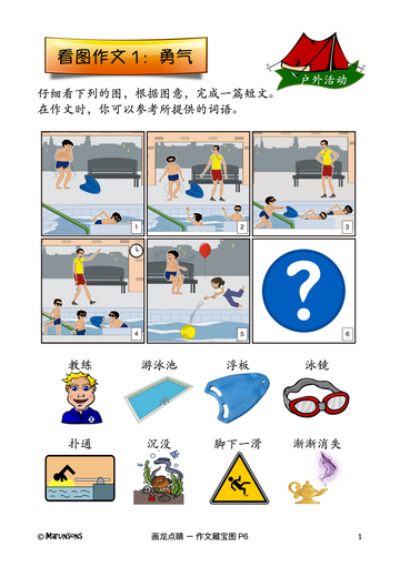 Primary 6 画龙点睛-作文藏宝图(彩色)2nd Edition