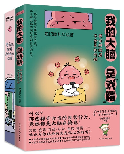 我的大脑是戏精/中国友谊