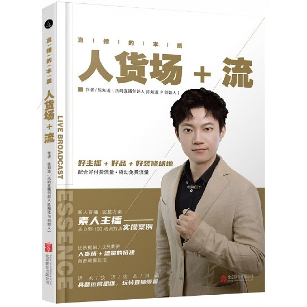 人货场+流/北京联合