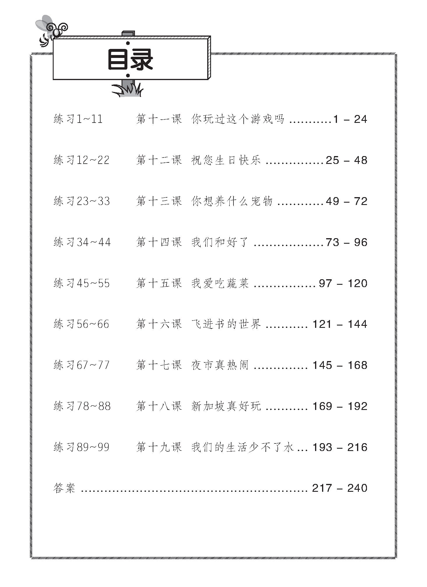 Primary 2B Chinese Daily Intensive Practice 华文每日精练 3rd Edition