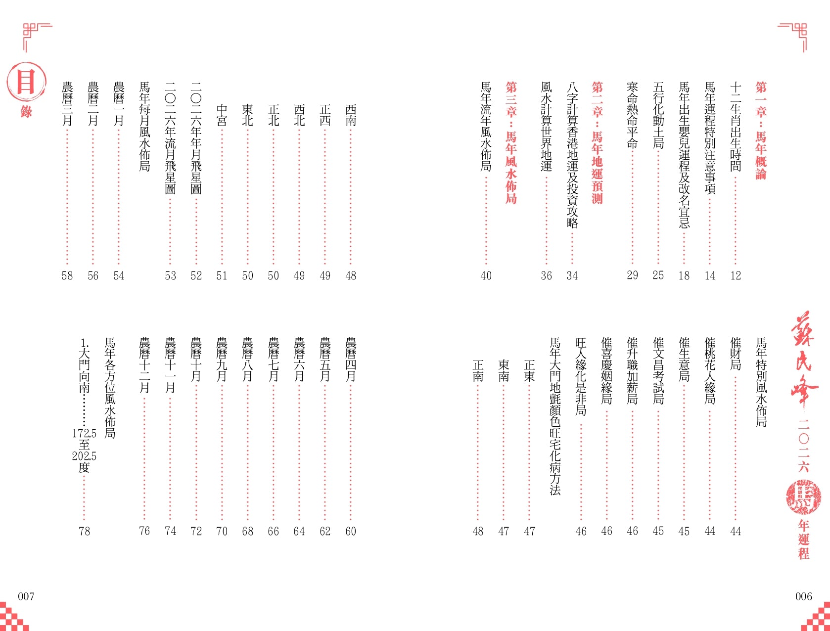 苏民峰2026马年运程