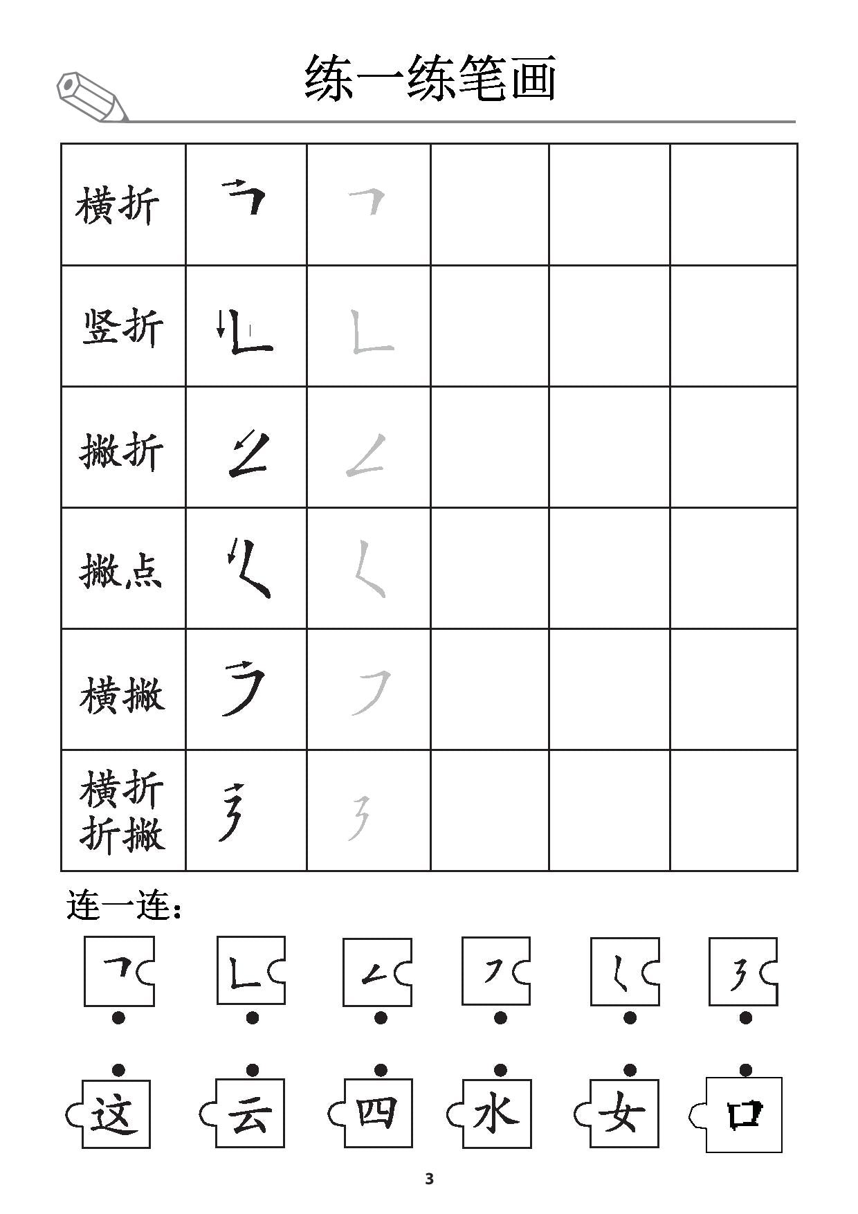 Kindergarten 2 Always Seek Knowledge Chinese