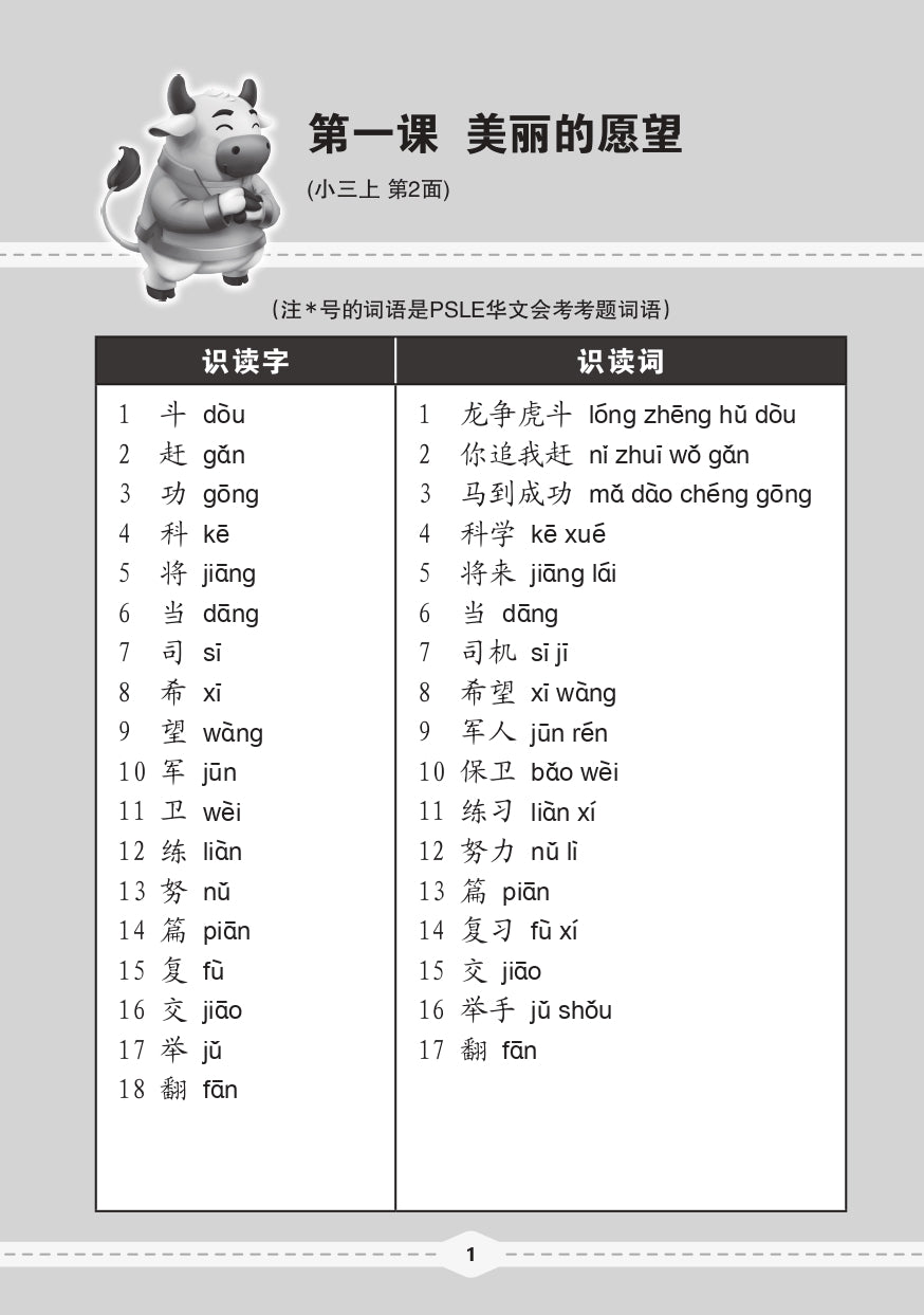 小三华文课文字词手册3A / A Handbook of Chinese Vocabulary for Primary 3A – Popular  Book Company Pte Ltd