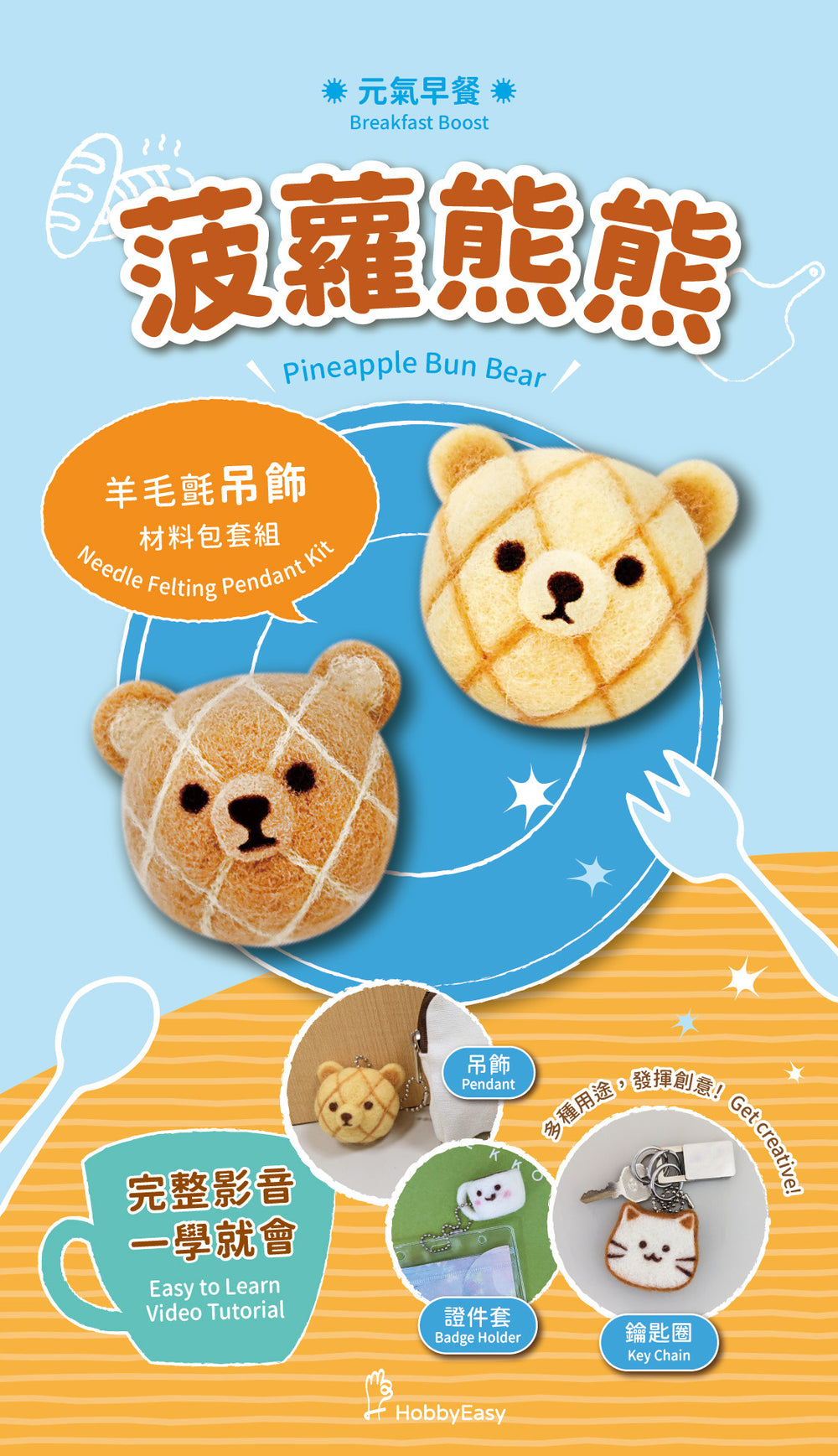 DIY Needle Felt Key Charm - Pineapple Bun Bear