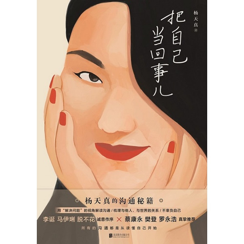 把自己当回事儿/北京联合
