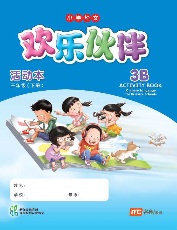 Chinese Language For Primary School Activity Book 3B