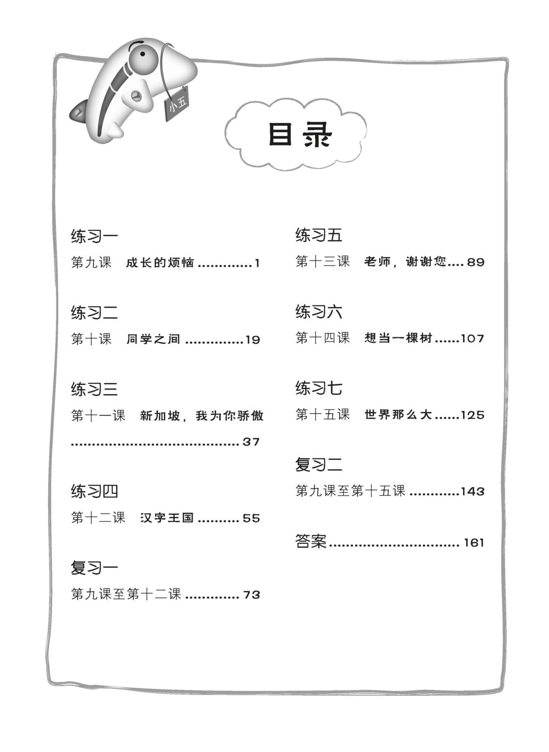 Primary 5B Score In Chinese 华文每课练习