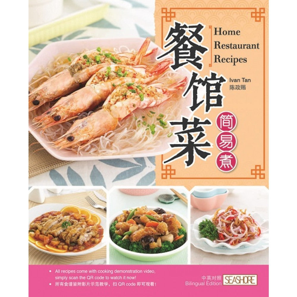 餐馆菜简易煮