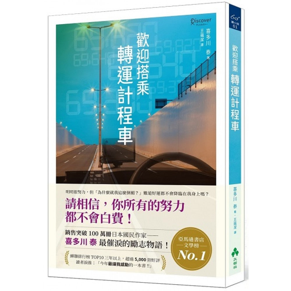 欢迎搭乘转运计程车