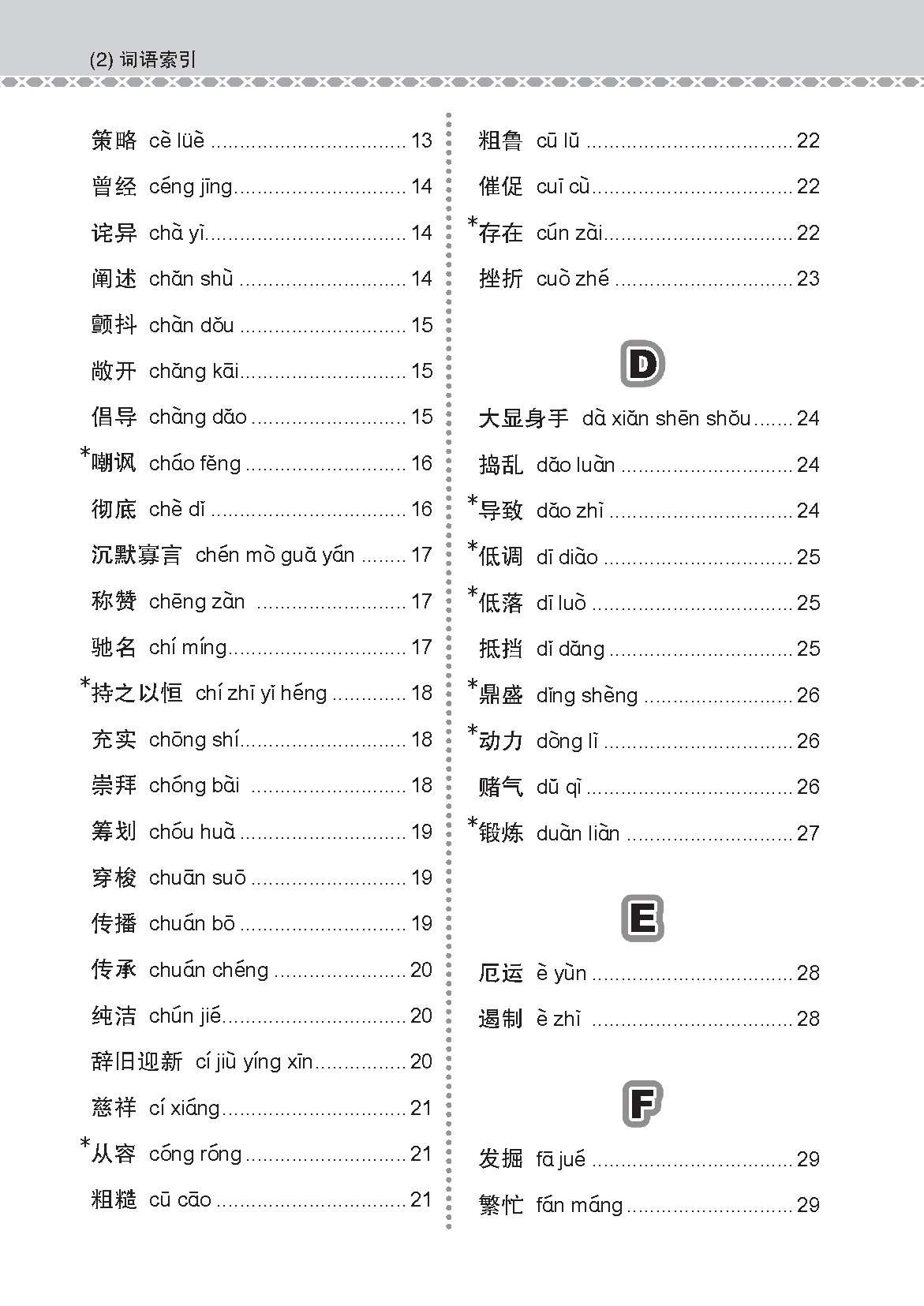 N Level G2 Chinese Examinable Vocabulary Guide Book / 会考加分手册 G2/N-LEVEL华文必考词语