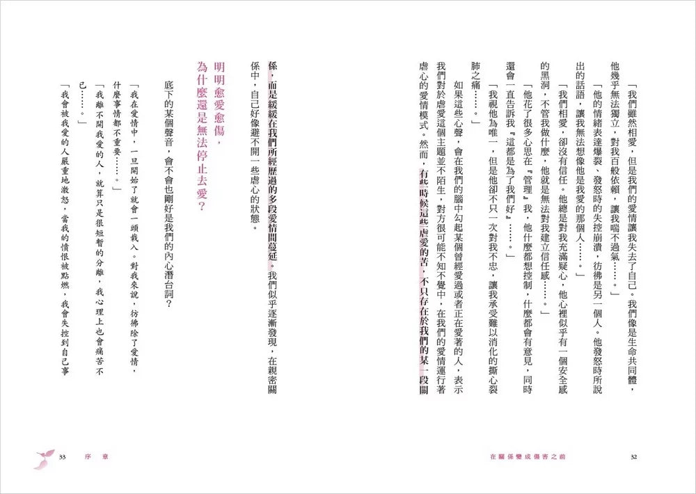 在关系变成伤害之前