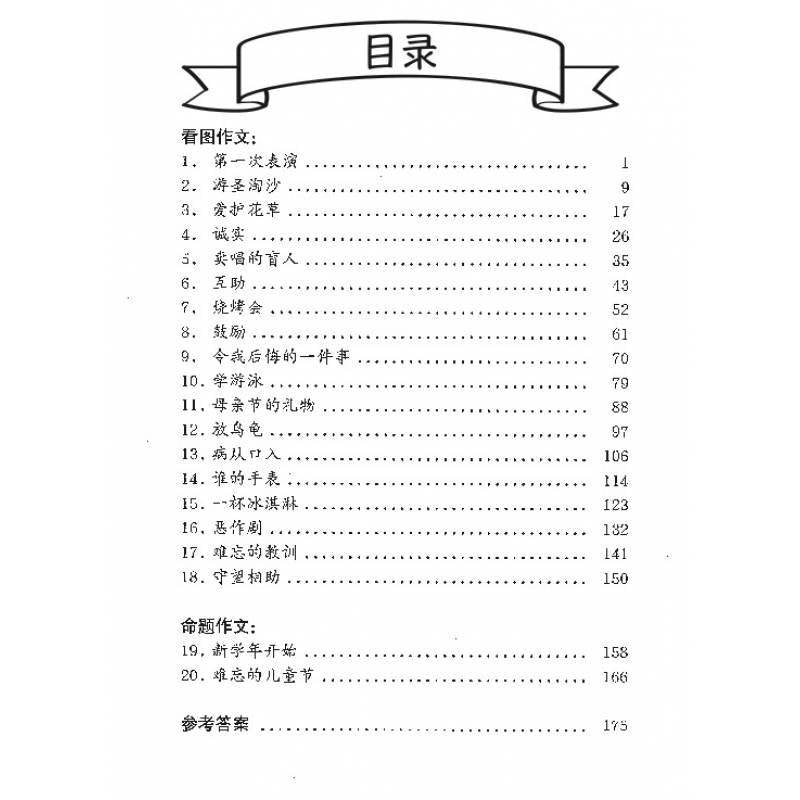 Primary 4 Chinese Model Compositions 考前必备作文精选