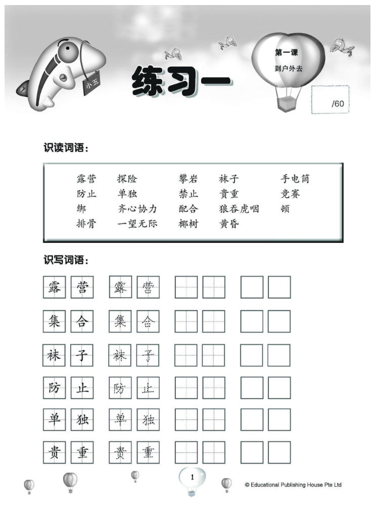 Primary 5 Score in Higher Chinese 高级华文每课练习