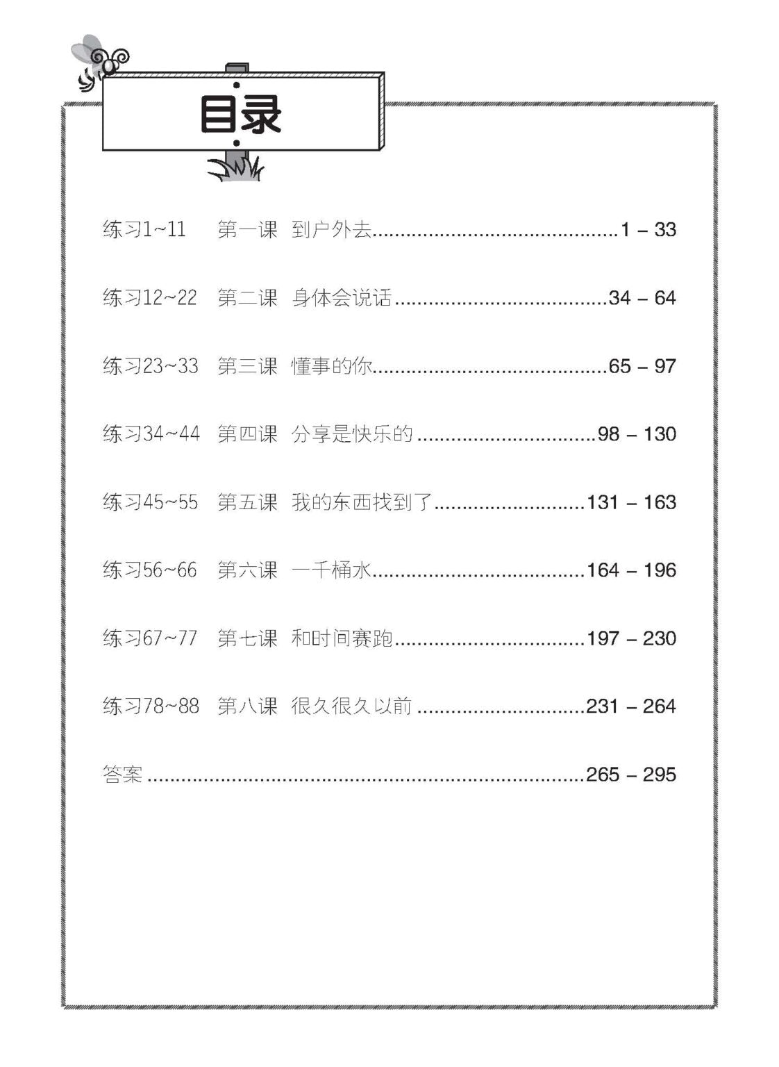 Primary 5A Chinese Daily Intensive Practice 华文每日精练
