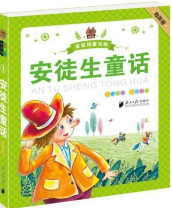 有声版笨笨狼童书坊-安徒生童话/天津人民