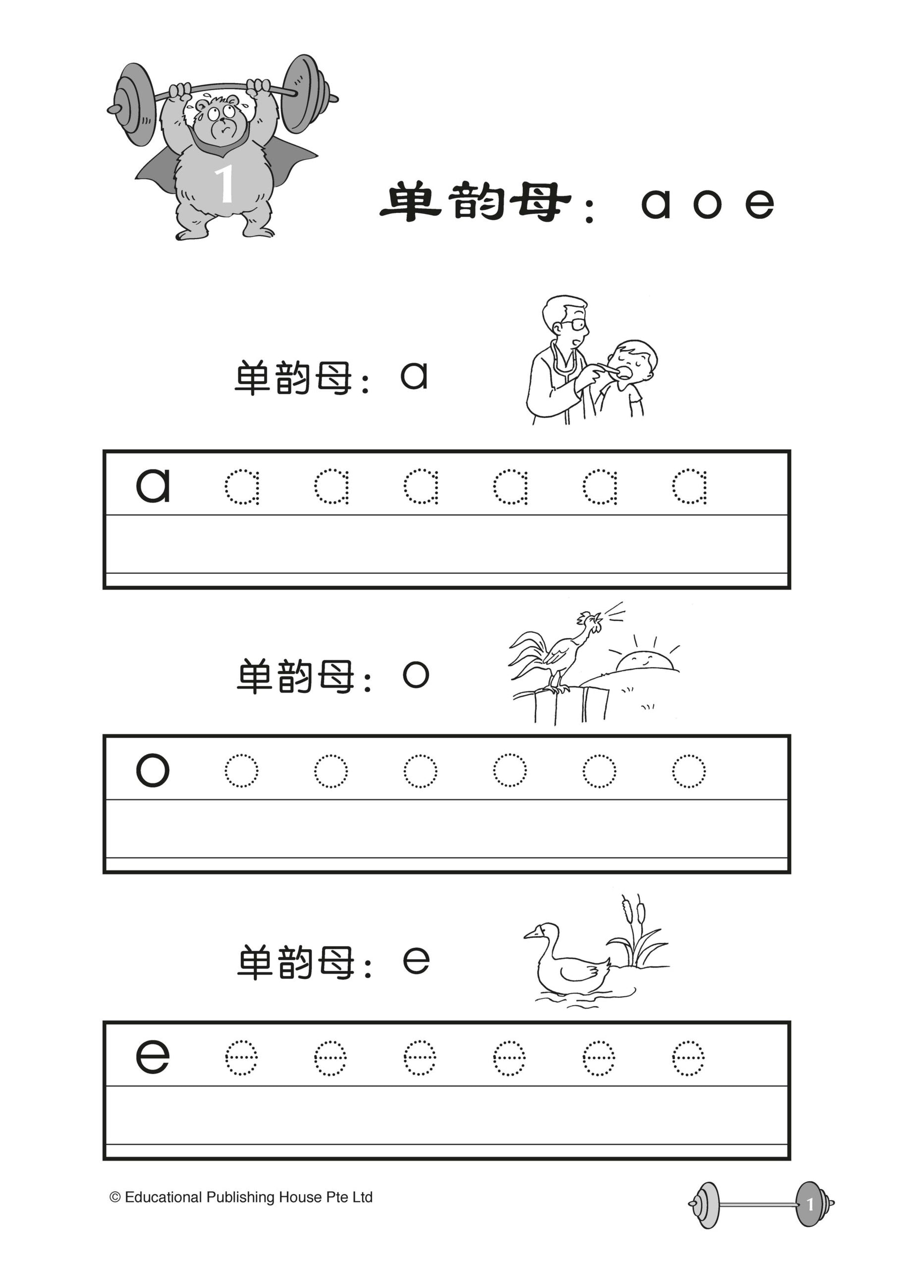Preschool Essential Vitamin : Hanyu Pinyin 学前华文维他命：拼音学一学