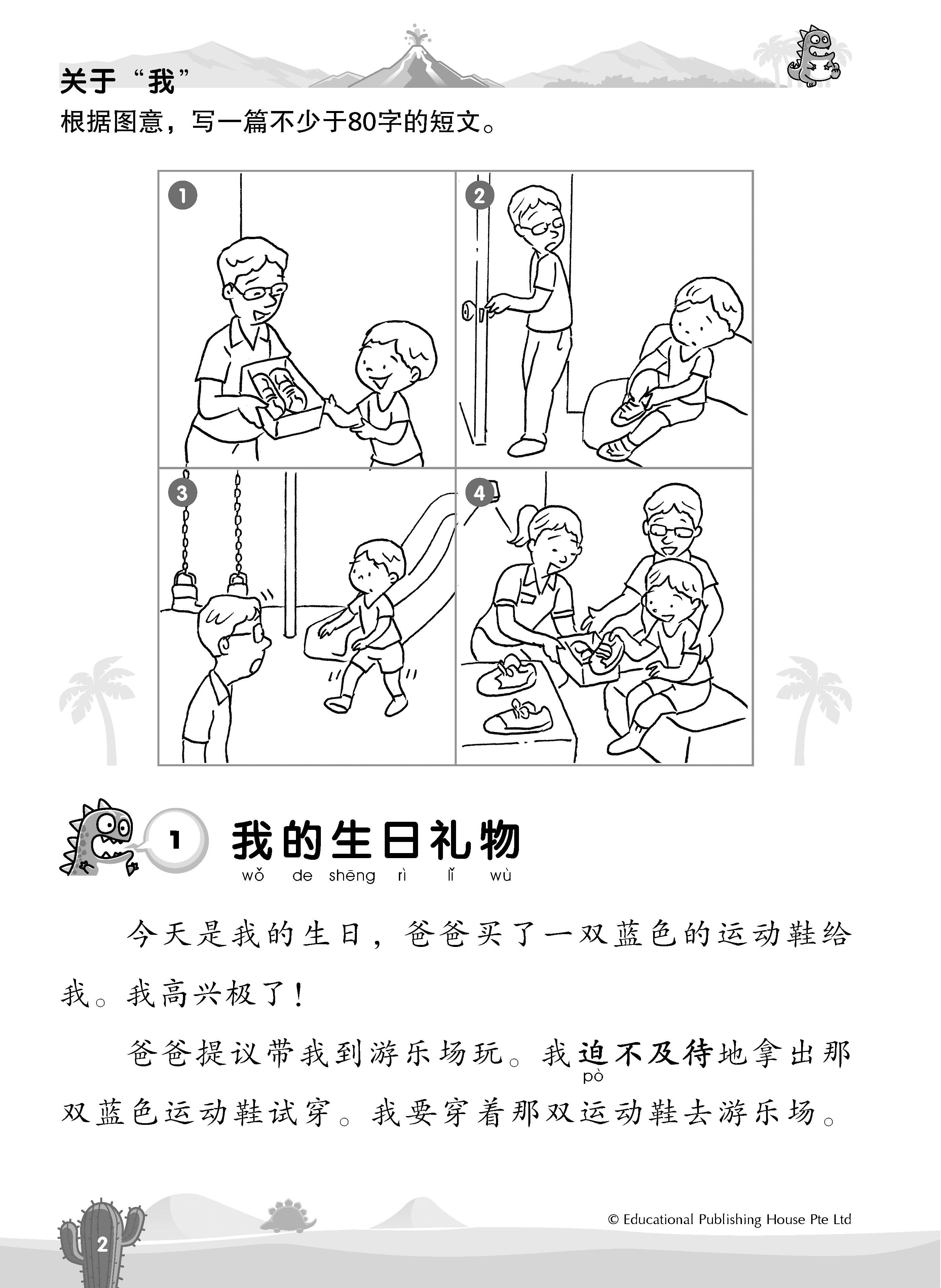 Primary 4 Chinese Mega Compositions 2nd Edition