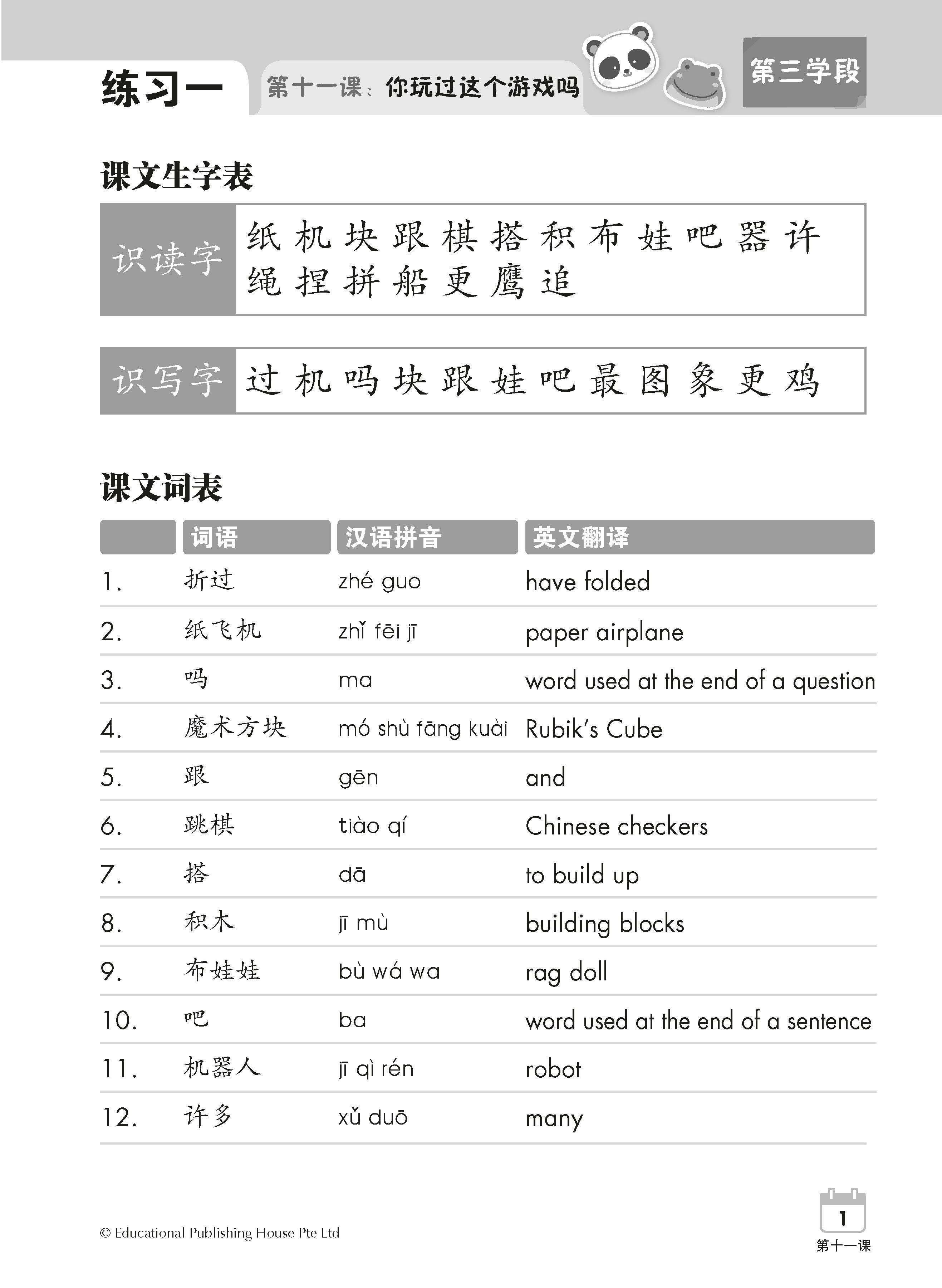 Primary 2B Higher Chinese Weekly Revision 3rd Edition