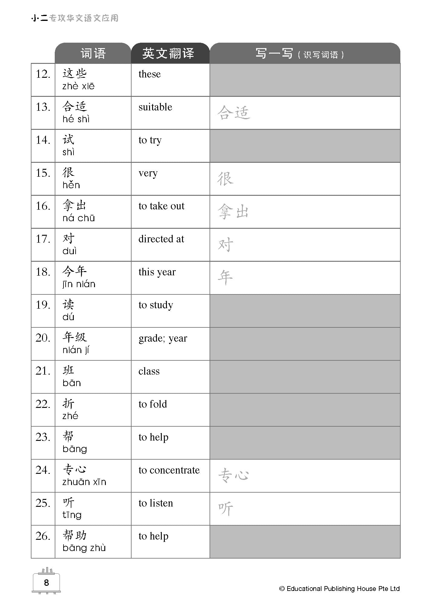 Primary 2 Tackling Chinese Language Usage-2nd Edition