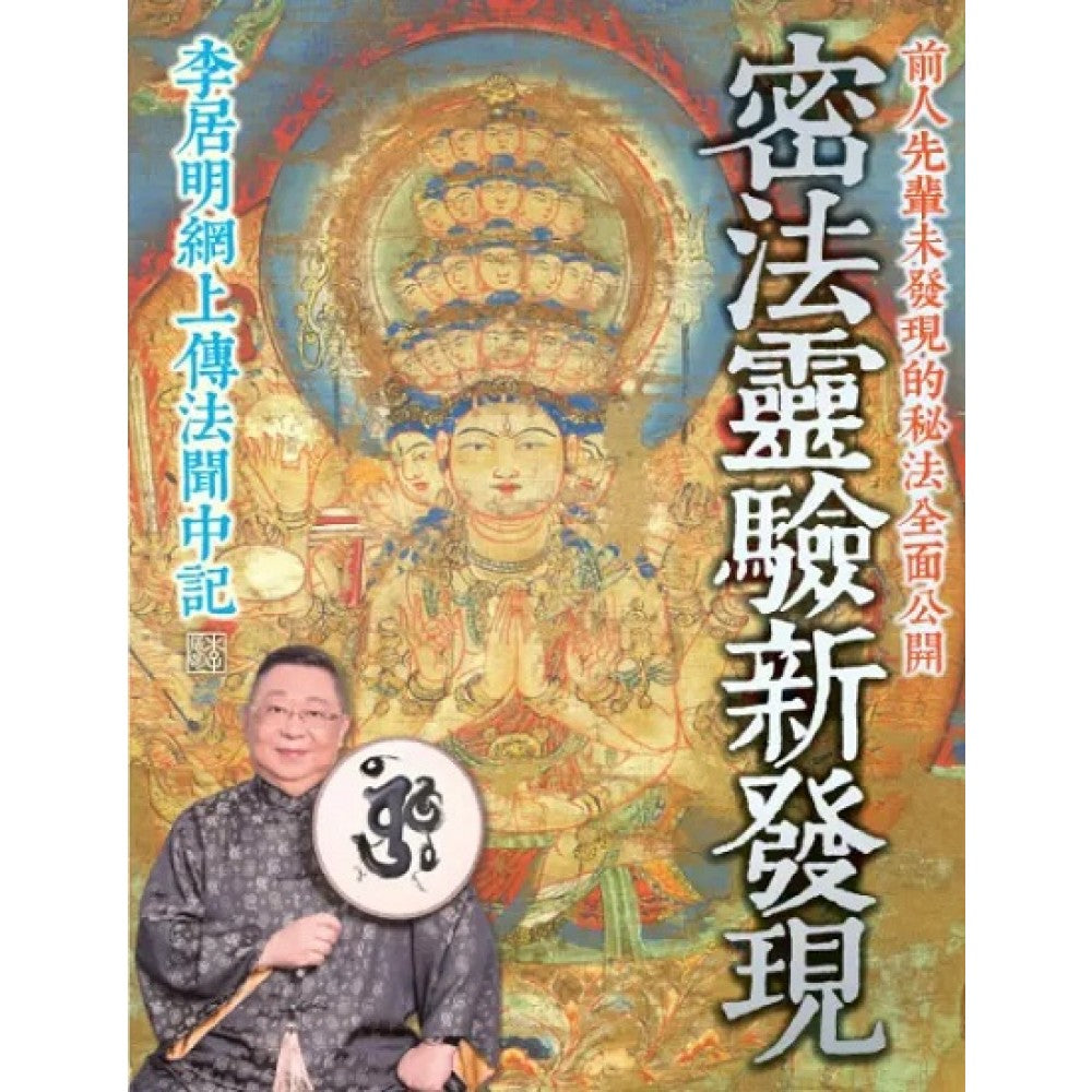 密法灵验新发现(The Magic Touch/同德)