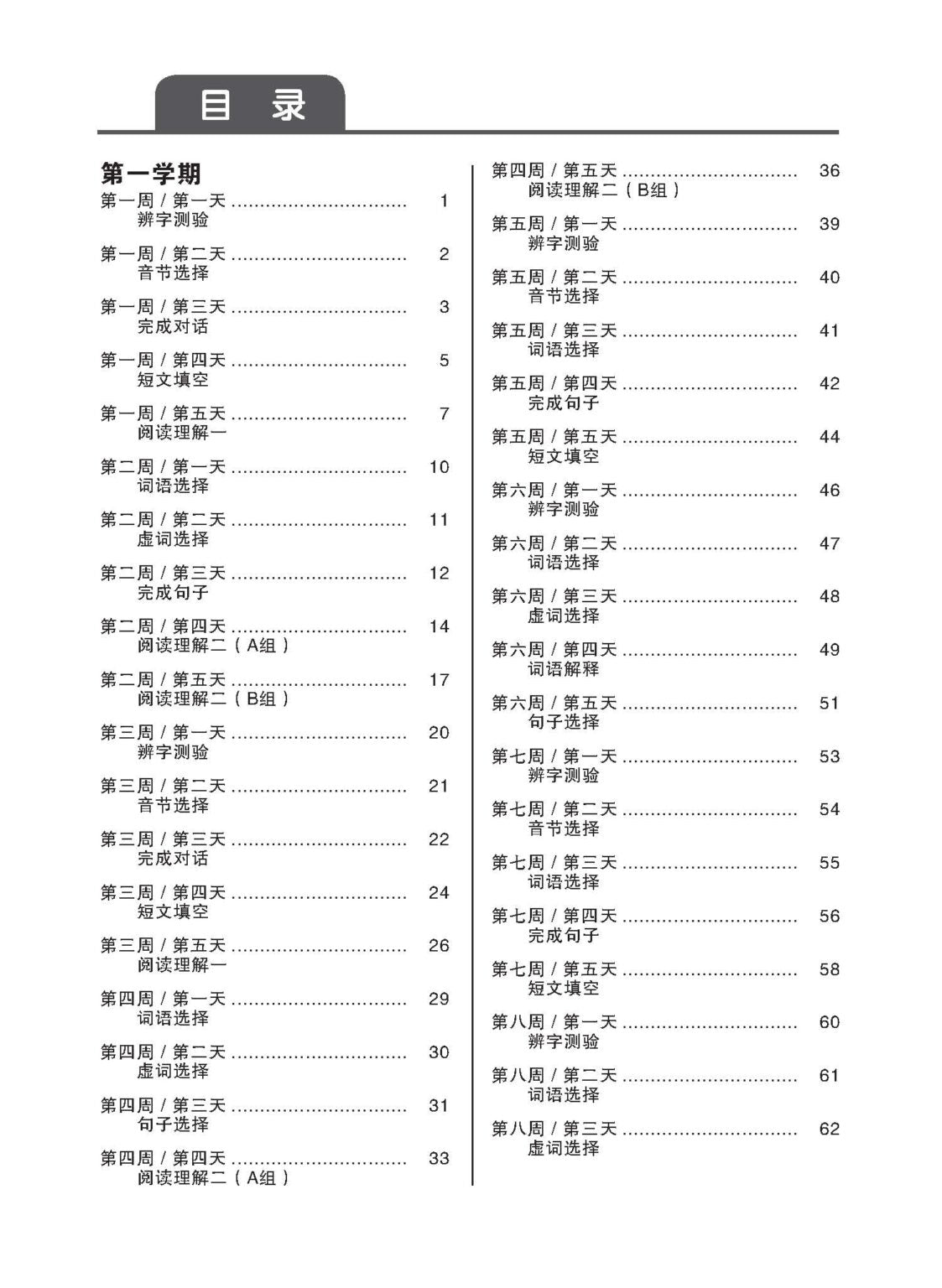 Primary 6 Daily Dose Of Chinese 华文日日补