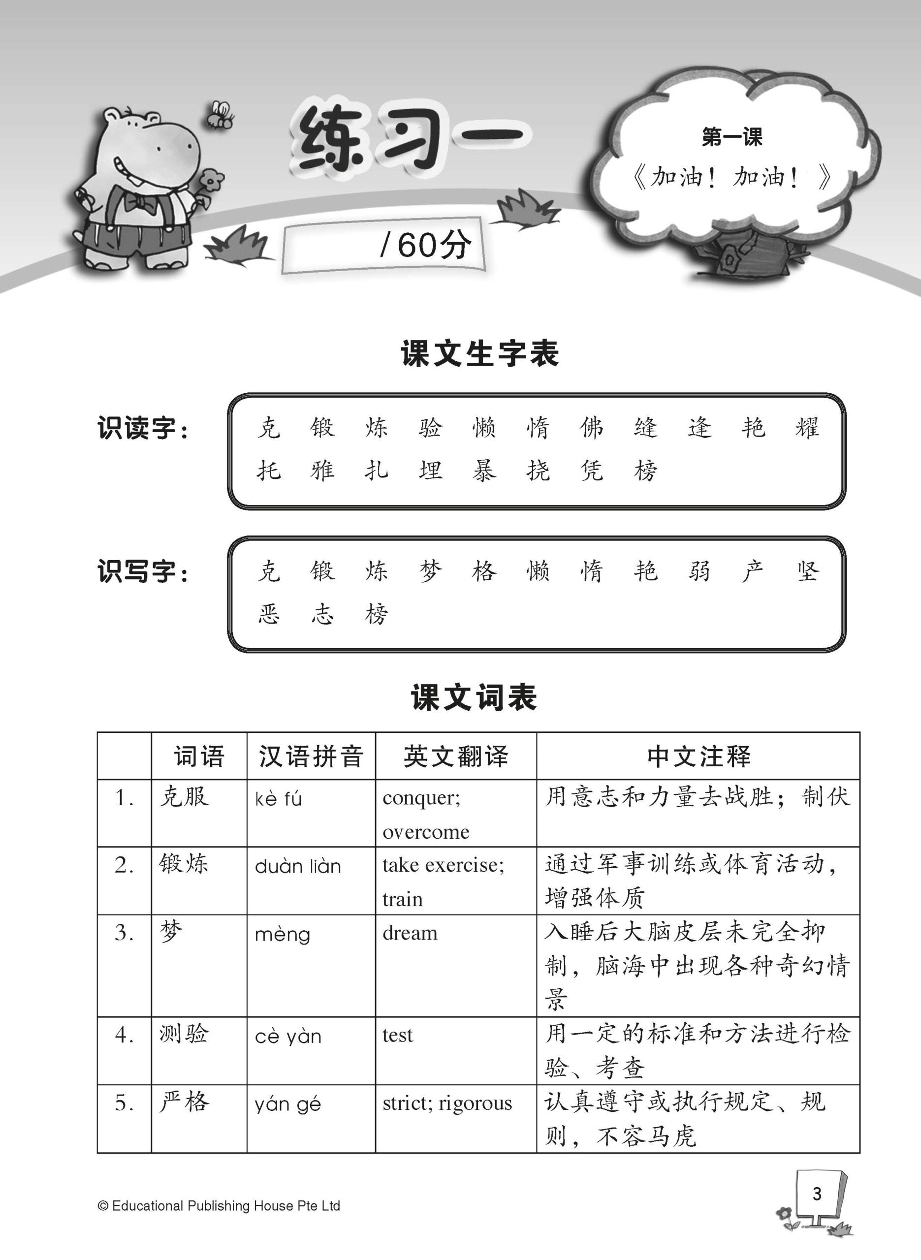 Primary 6a Higher Chinese Weekly Revision 每周高级华文课文复习