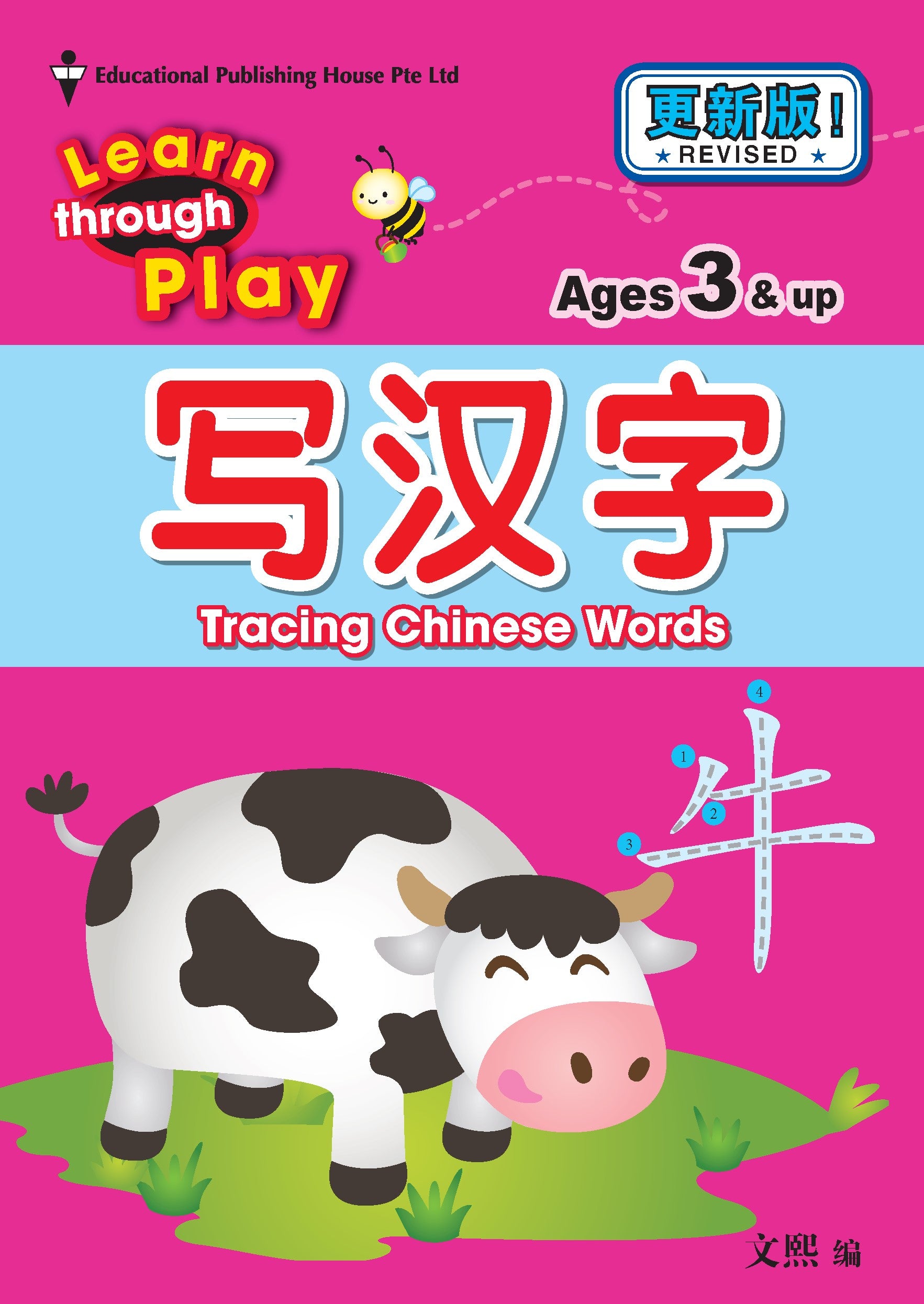 Learn Through Play - Tracing Chinese Words 写汉字