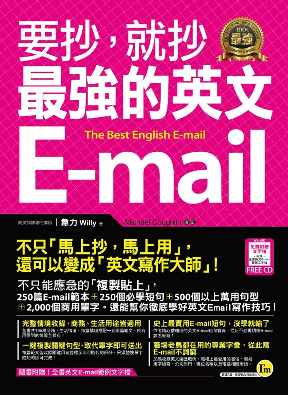 要抄，就抄最强的英文E-mail(附1电子书)