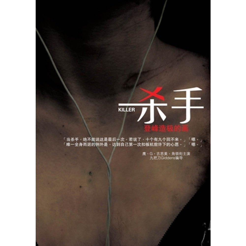 杀手，登峰造极的画
