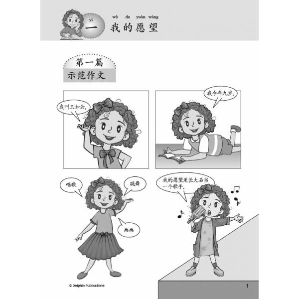 Primary 3A Chinese Composition Practices 作文轻松学