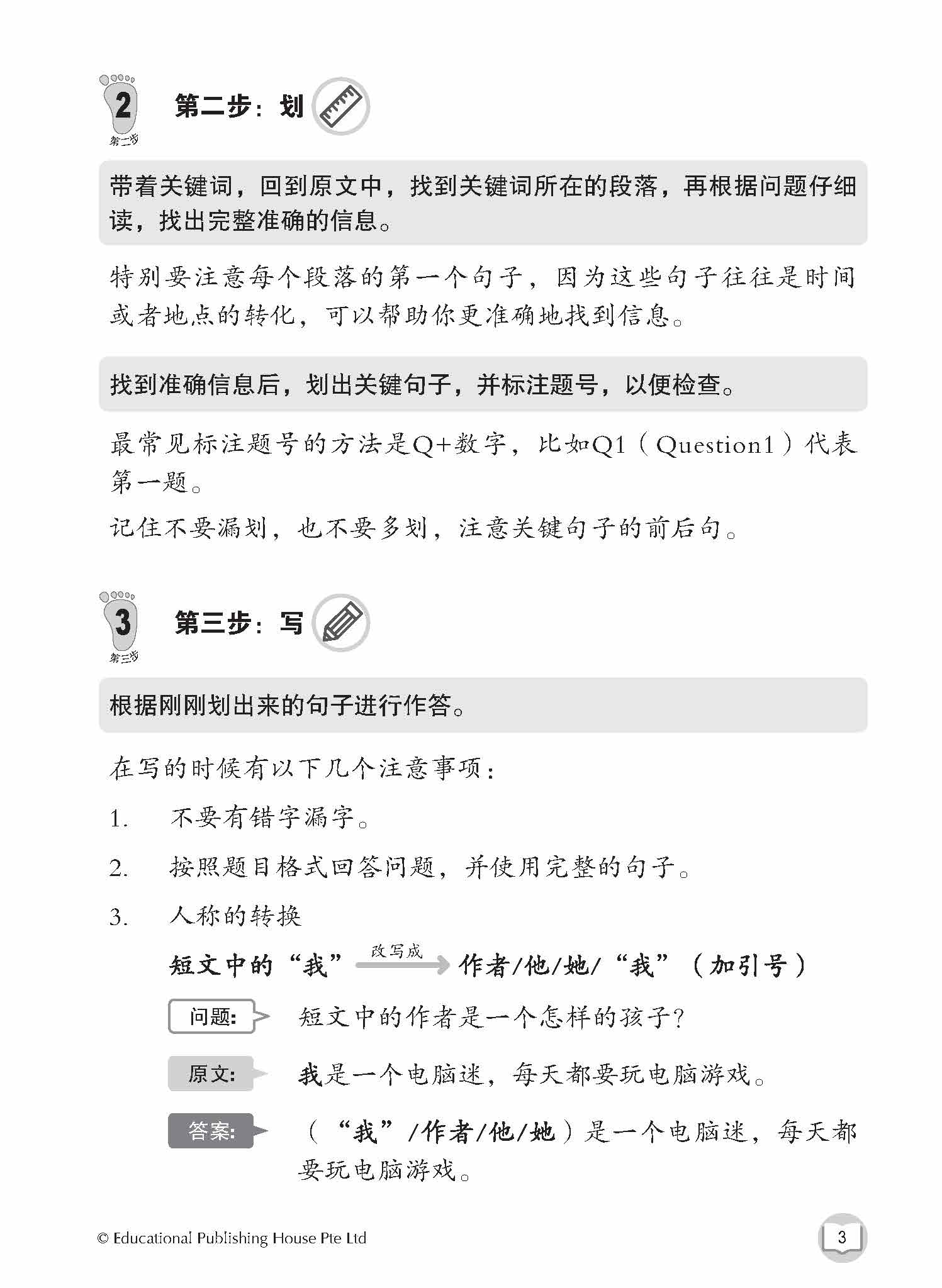 Primary 5 Step-by-Step Chinese Comprehension 阅读理解步步高