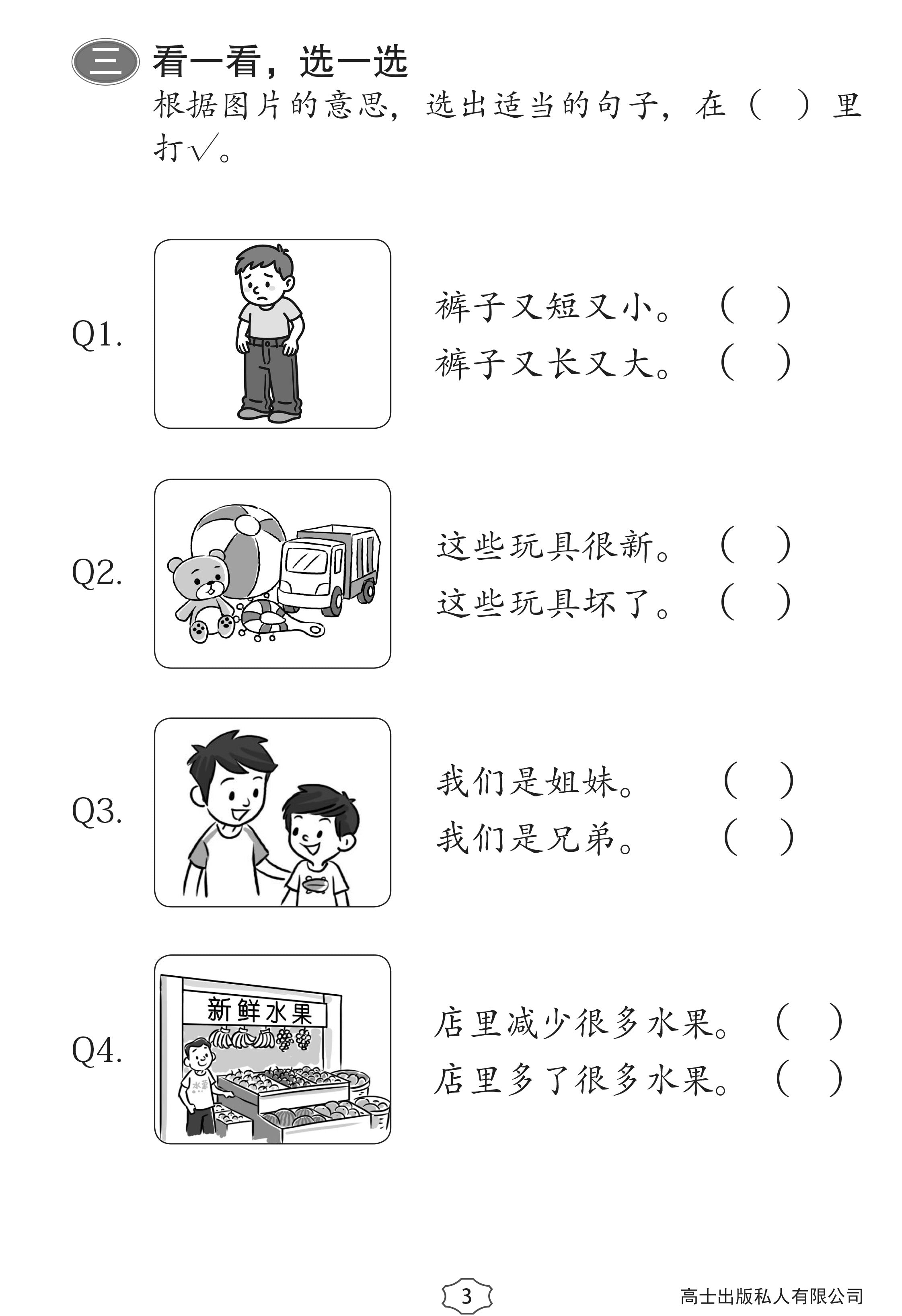 Chinese Sentence Construction Practice Primary 2A