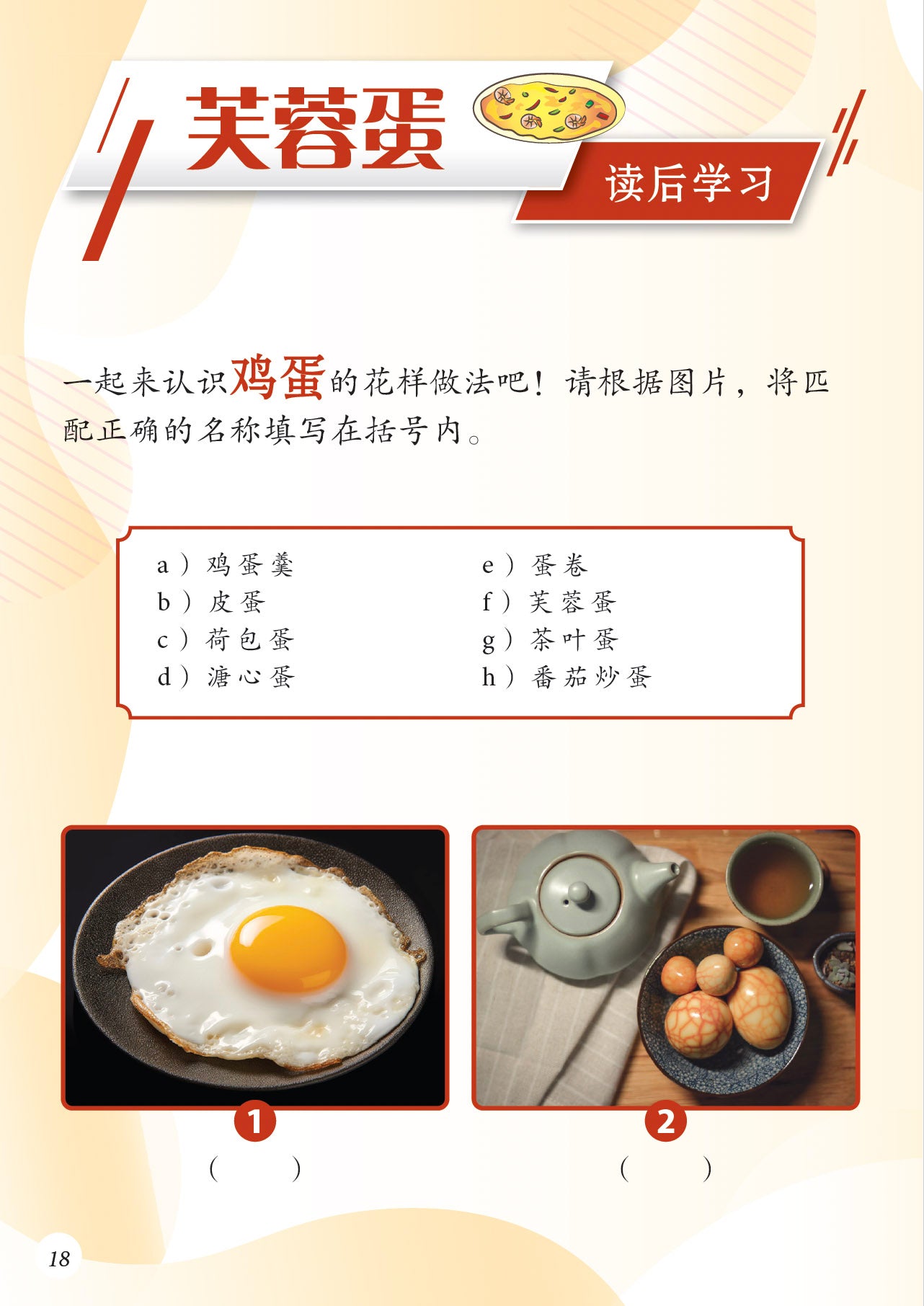 今天我们煎芙蓉蛋-新加坡快乐小厨师绘本系列8