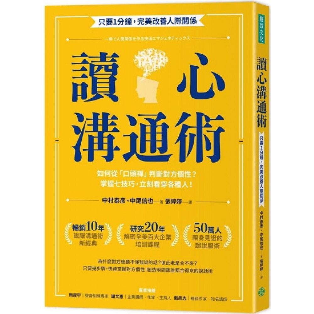 读心沟通术：如何从「口头禅」判断对方个性？掌握七技巧，立刻看穿各种人！