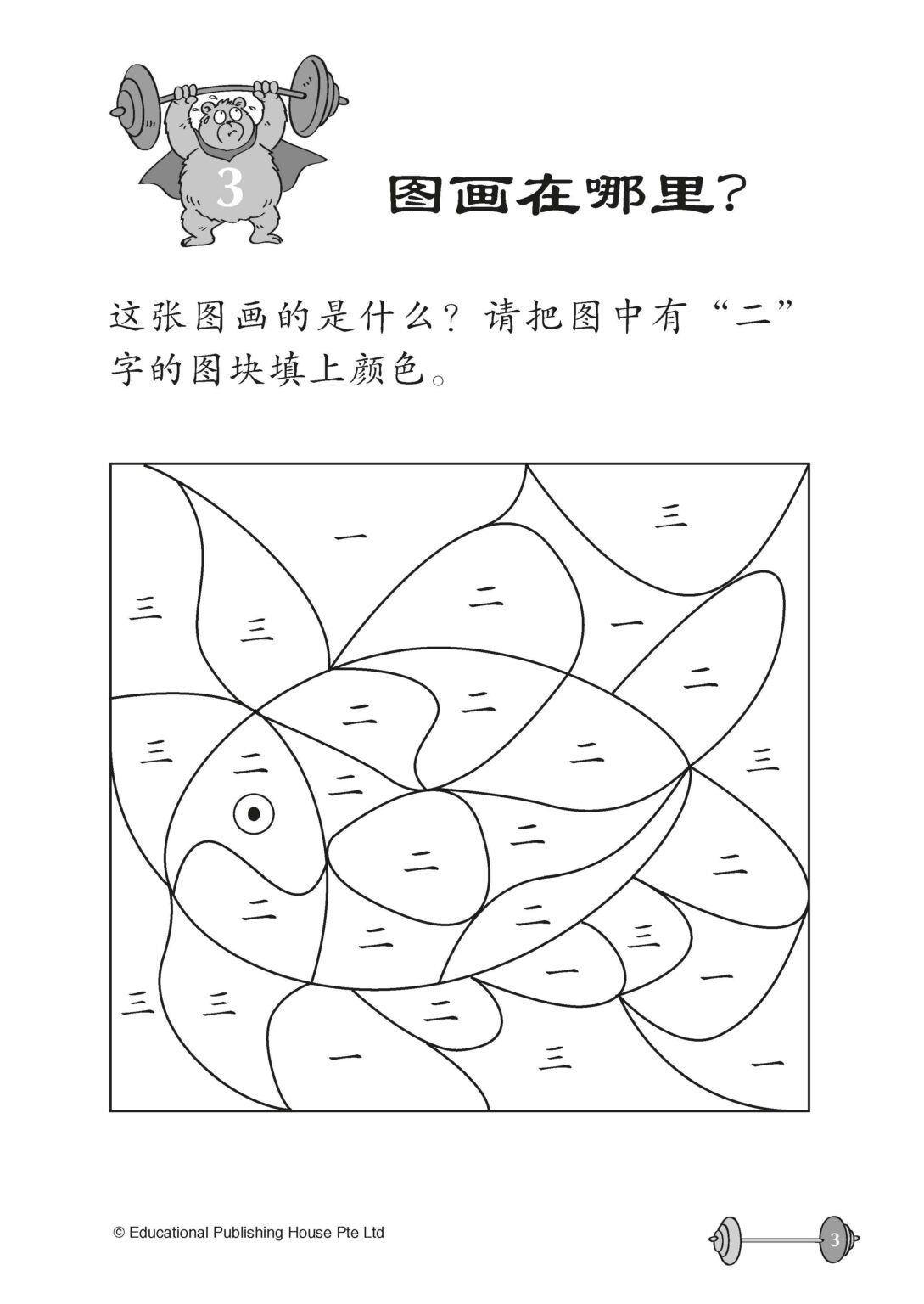 Preschool Essential Vitamin : Picture Recognition 学前华文维他命：图画找一找