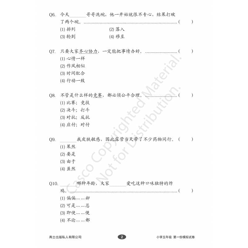 Chinese Mock Exam Papers Primary 5 欢乐伙伴 小学五年级华文 模拟试卷