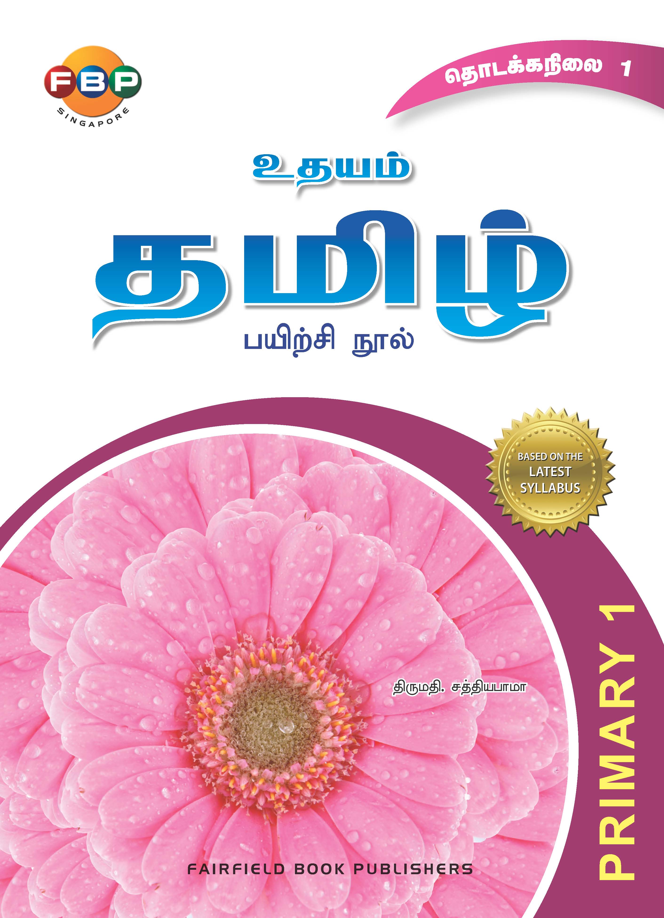 Primary 1 Udayam Tamil